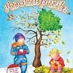 Prima mea carte. Anotimpurile – Editura Litera