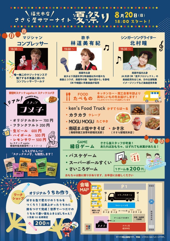 【ささら屋福光本店・ささら屋サマーナイト 夏祭り】コンプレッサー出演! 10 75649 130 6ec902a412a996ba91de0778ef38c29b - 出張マジックショー
