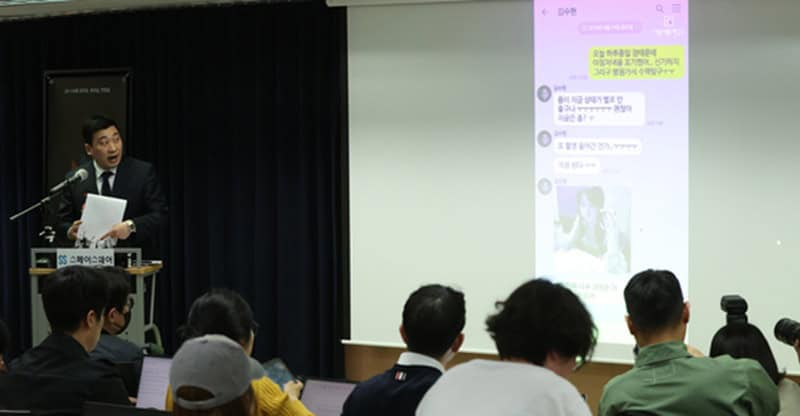 Attorney reveals Kim Soo-hyun, Kim Sae-ron 2016 chats at press conference