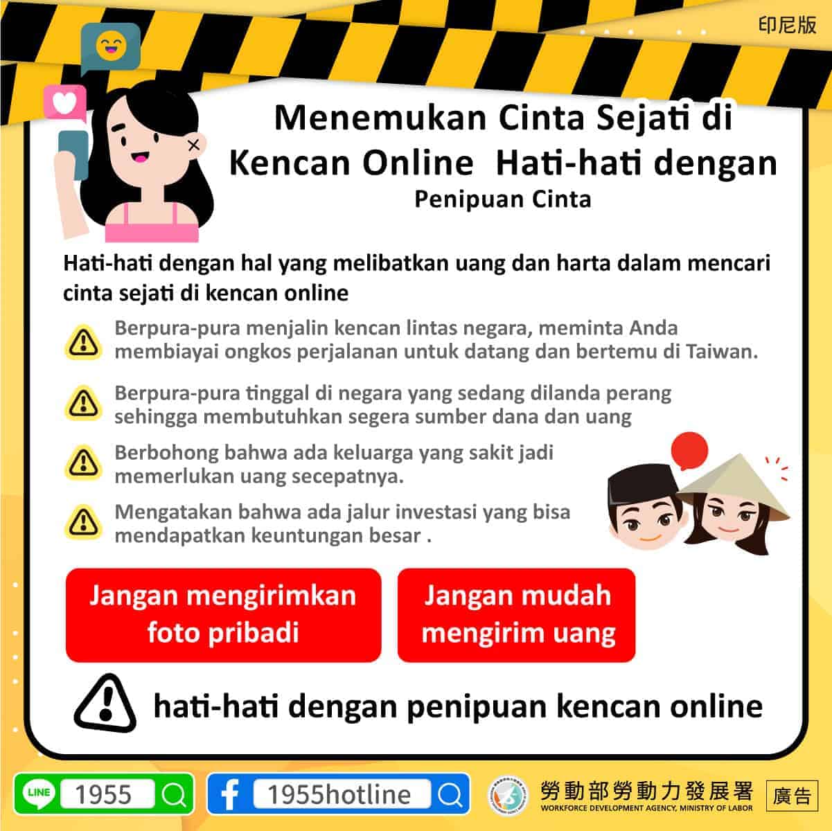 移工宣導｜網路交友遇真愛 當心遇上愛情騙子-多國語示意圖