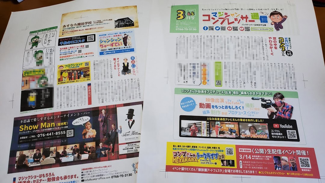 毎月発行しているコンプレッサー通信、3月号(vol.65)を一気に制作、完成~! 1 20210228 073657 - 出張マジックショー