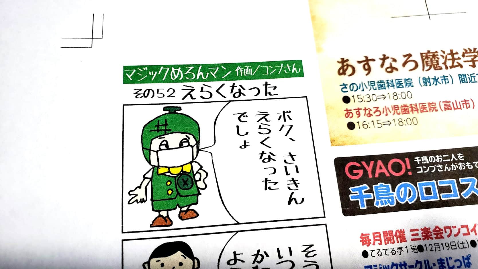 毎月発行しているコンプレッサー通信2月号(vol.64)を制作しました! 3 20210130 185211 - 出張マジックショー