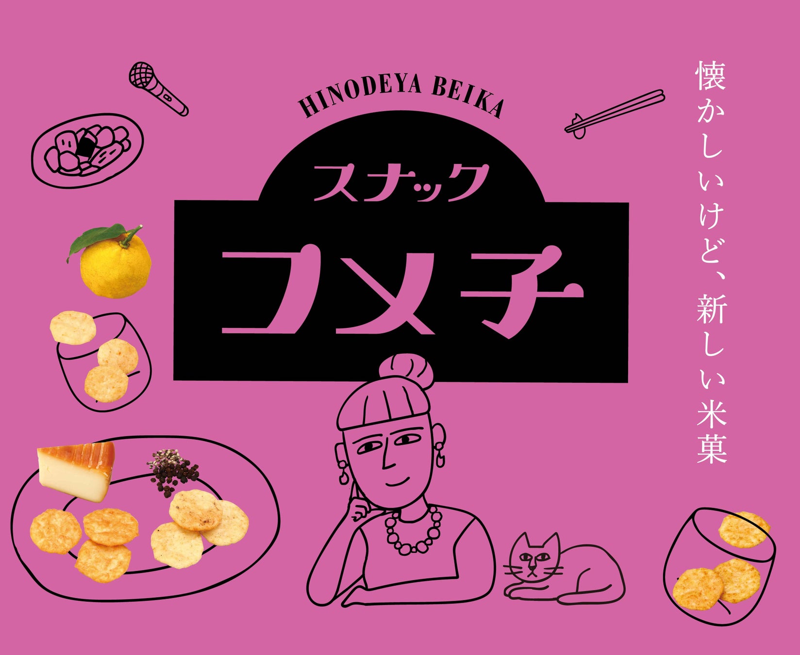 【ささら屋福光本店・ささら屋サマーナイト 夏祭り】コンプレッサー出演! 6 ささら屋福光本店