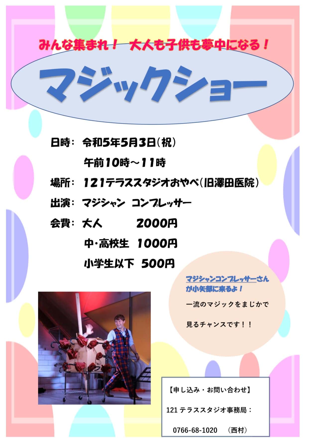 小矢部市の病院跡地を活用して運営されている、121テラススタジオおやべさんでマジックショー☆富山、大阪、東京、パリなど全世界?からお客様が♪ 1 121テラススタジオおやべ