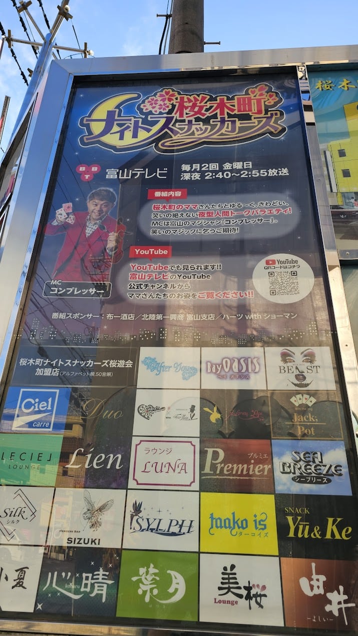 桜木町ナイトスナッカーズが帰ってくる!! 1 20240605 163154 - 出張マジックショー