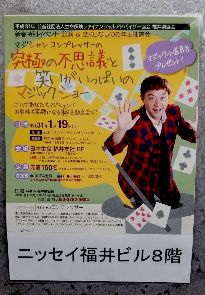 福井県で新春を彩る!JAIFA福井県協会主催「コンプレッサーマジックショー&コミュニケーションマジック講演会」開催報告 1 JAIFA福井県協会(ジェイファ)主催イベント