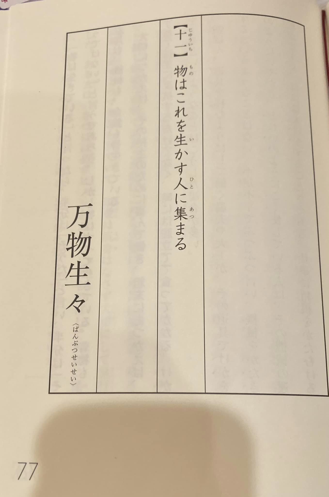 小松市倫理法人会経営者モーニングセミナーで講話をしました! 7 小松市倫理法人会