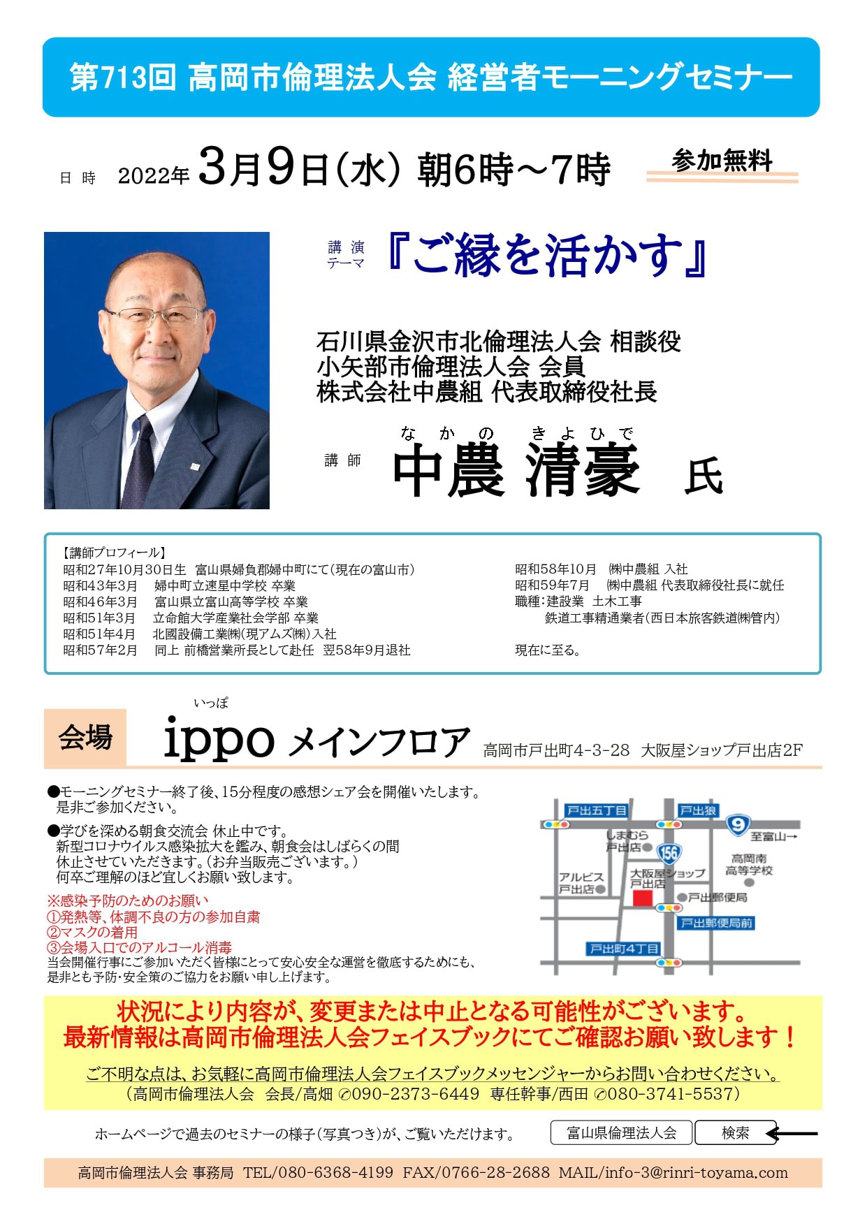 毎週水曜日は高岡市倫理法人会経営者モーニングセミナーから!今回の講話は株式会社中農組代表取締役中農氏!いつもすごーく朗らかな中農さんの過去を聞いてびっくり~。全国約7万社、富山県は約500社、高岡は100社、どんどん増え続けている国産の、経営者の学びの場です!本当にいい会やなぁ~。 1 275159098 666099171480633 1859031530199951193 n - 出張マジックショー