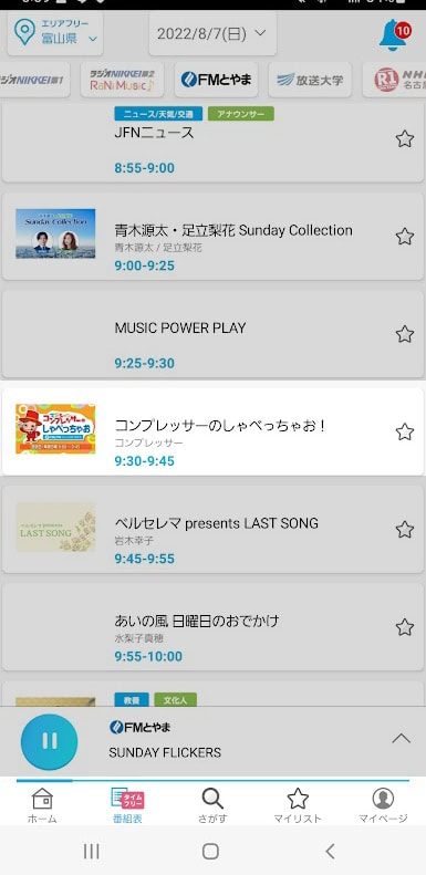 毎週日曜日放送、FMとやま「コンプレッサーのしゃべっちゃお」是非、生でお聞きくださいませー!今週の話題は「AIナレーション、ゼンリー、無人島のマジシャン?」です☆ 1 Screenshot 20220807 060934 radiko - 出張マジックショー