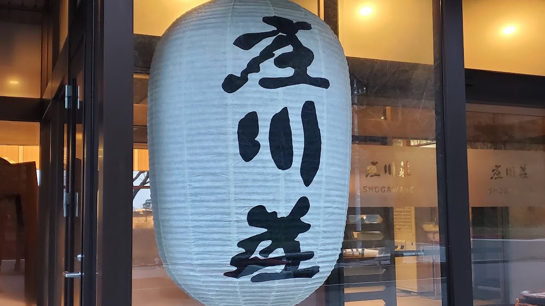 となみ野庄川荘で開催、富山県倫理法人会の勉強会に参加♪<strong>「本質を見極める力に磨きをかける」「やると決めて行動する」</strong> 1 となみ野庄川荘