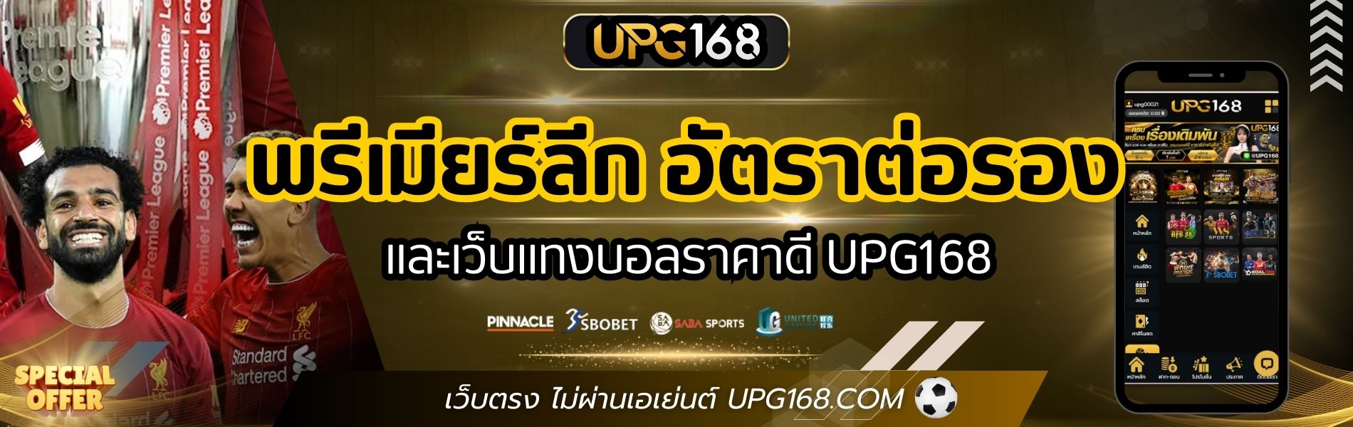 พรีเมียร์ลีก อัตราต่อรอง