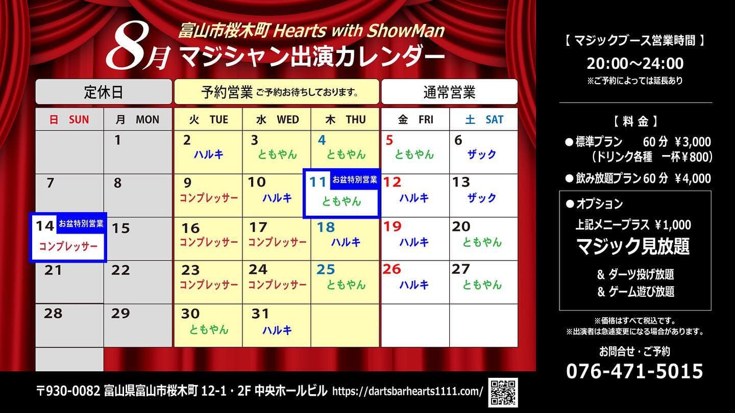 ハーツwithショーマンに出演!大好きなお方が、お客様を連れてご来店とか!ご縁がつながる喜び~☆ 3 297632239 496225212308637 2706241248400037298 n - 出張マジックショー