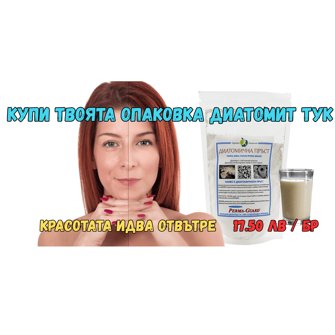 Диатомична пръст на изгодна цена