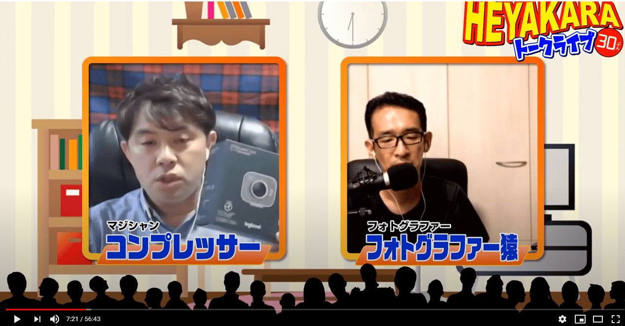毎週ライブ配信している番組、次回からバージョンが「2.0」となってリフレッシュスタートです!配信の中で紹介したロジクールStreamCam、これホントおすすめやわぁ。 5 j6uy6y6y6 1 - 出張マジックショー