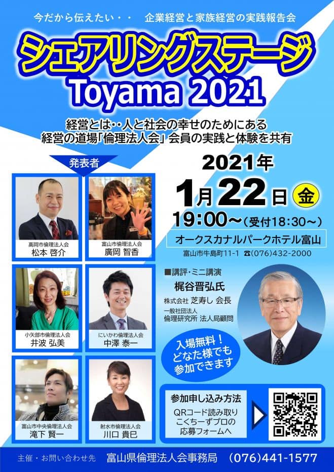 富山県倫理法人会初企画「シェアリングステージ」6人のスピーチ、(株)芝寿司相談役、倫理研究所法人局顧問の好評&ミニ講話!いっぱい笑って感動でジンワリ、そしてあったかい気持ちで満たされる!すばらしい仲間たちに感謝です! 1 5afedd56f3917ca8e095a0f769a16f2a original - 出張マジックショー