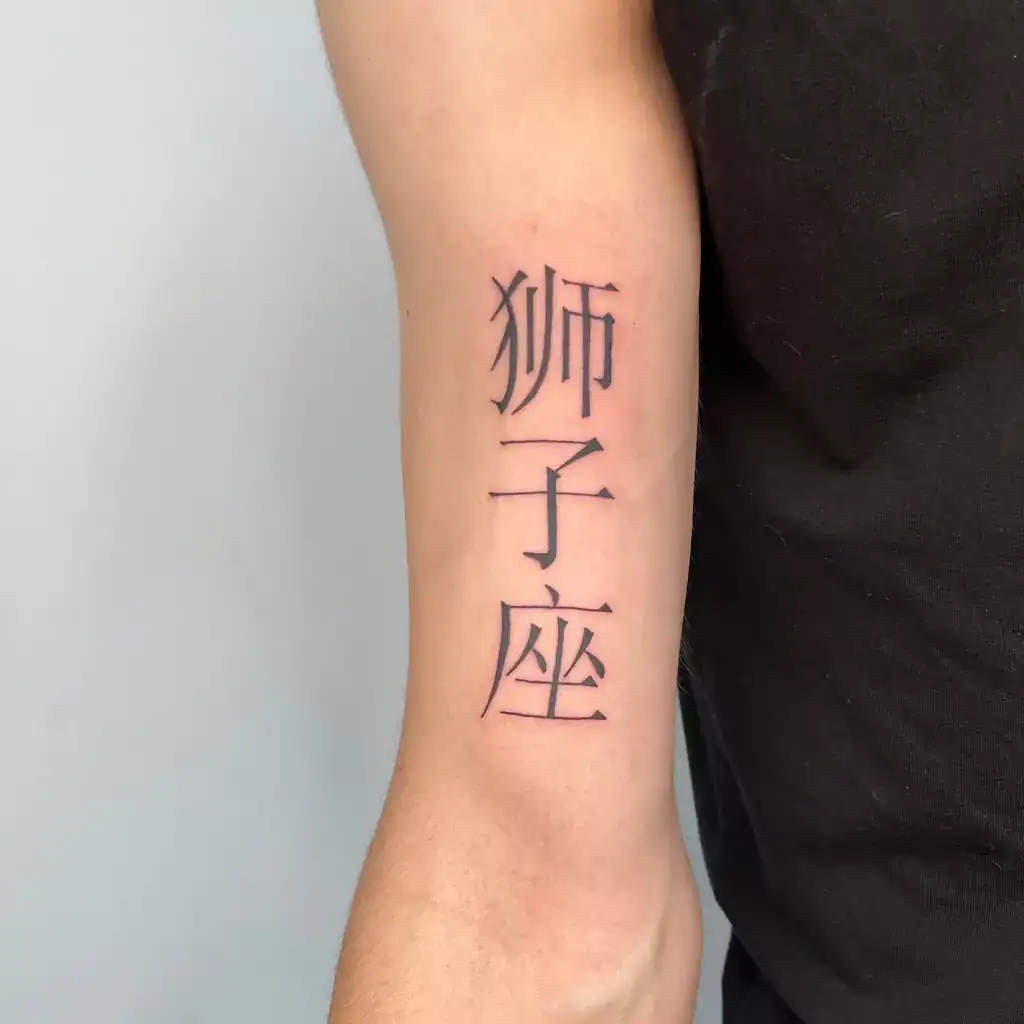 Schrift Tattoo mit Kanjis am Oberarm