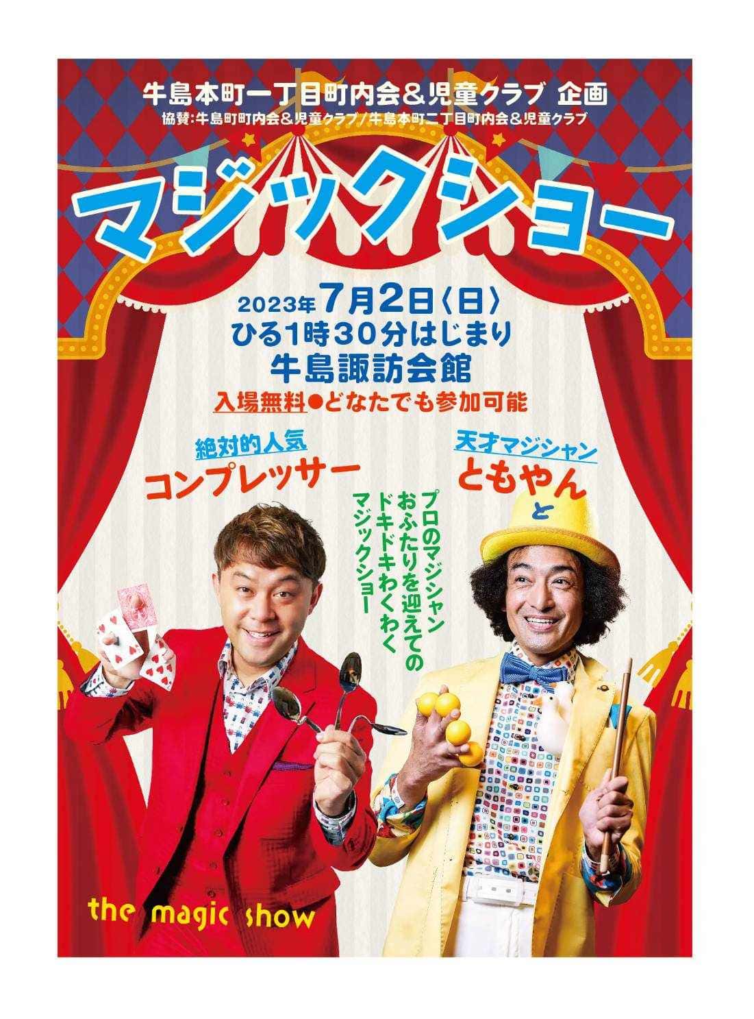 特別な空間からアットホームなステージへ:15周年ライブと無料イベントの魅力 4 353899759 1229325461094955 3654354346450482903 n - 出張マジックショー