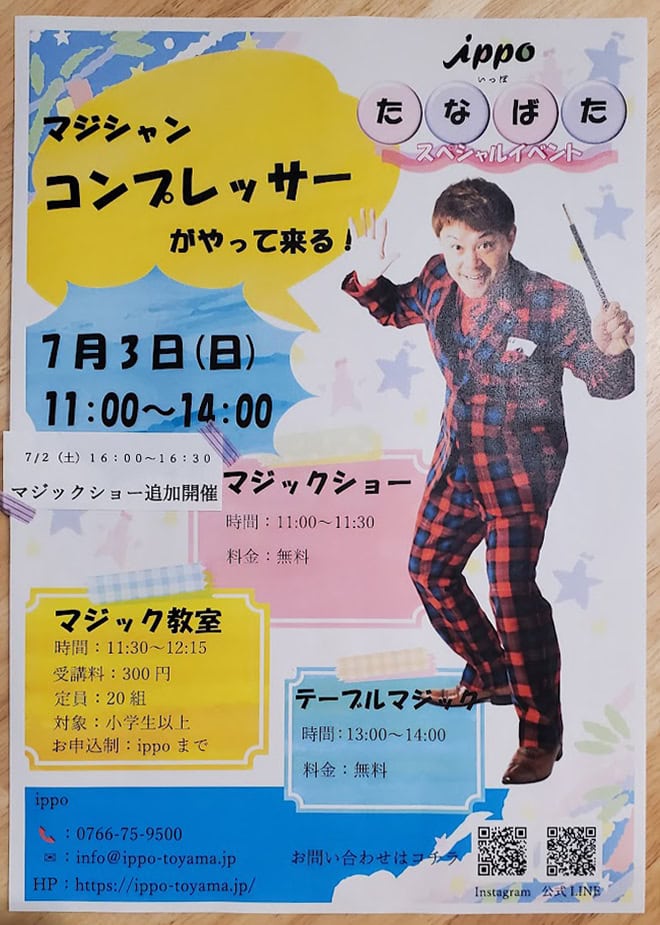 今年は戸出七夕まつりが開催されますねー!7月3日(日)IPPO(戸出大阪屋ショップ2階)でマジックイベントを開催します☆是非ご来場ください! 2 20220702 164818 - 出張マジックショー