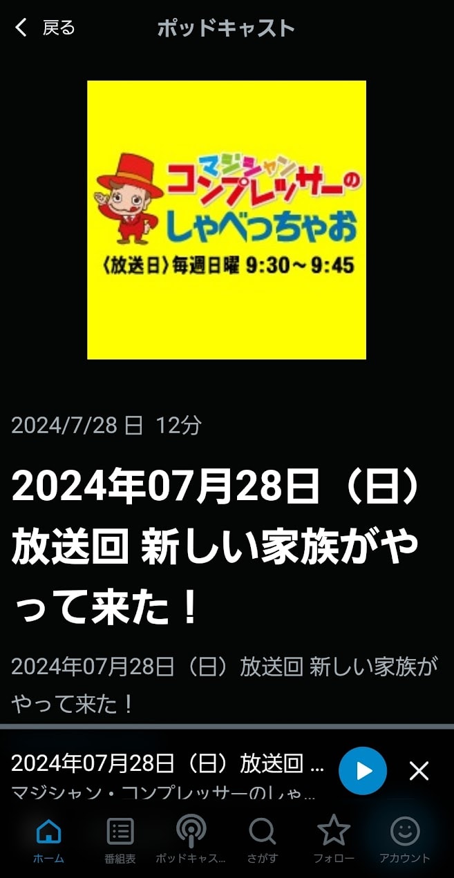 FMとやま「コンプレッサーのしゃべっちゃお」:新しい家族がやって来た! 1 コンプレッサーのしゃべっちゃお