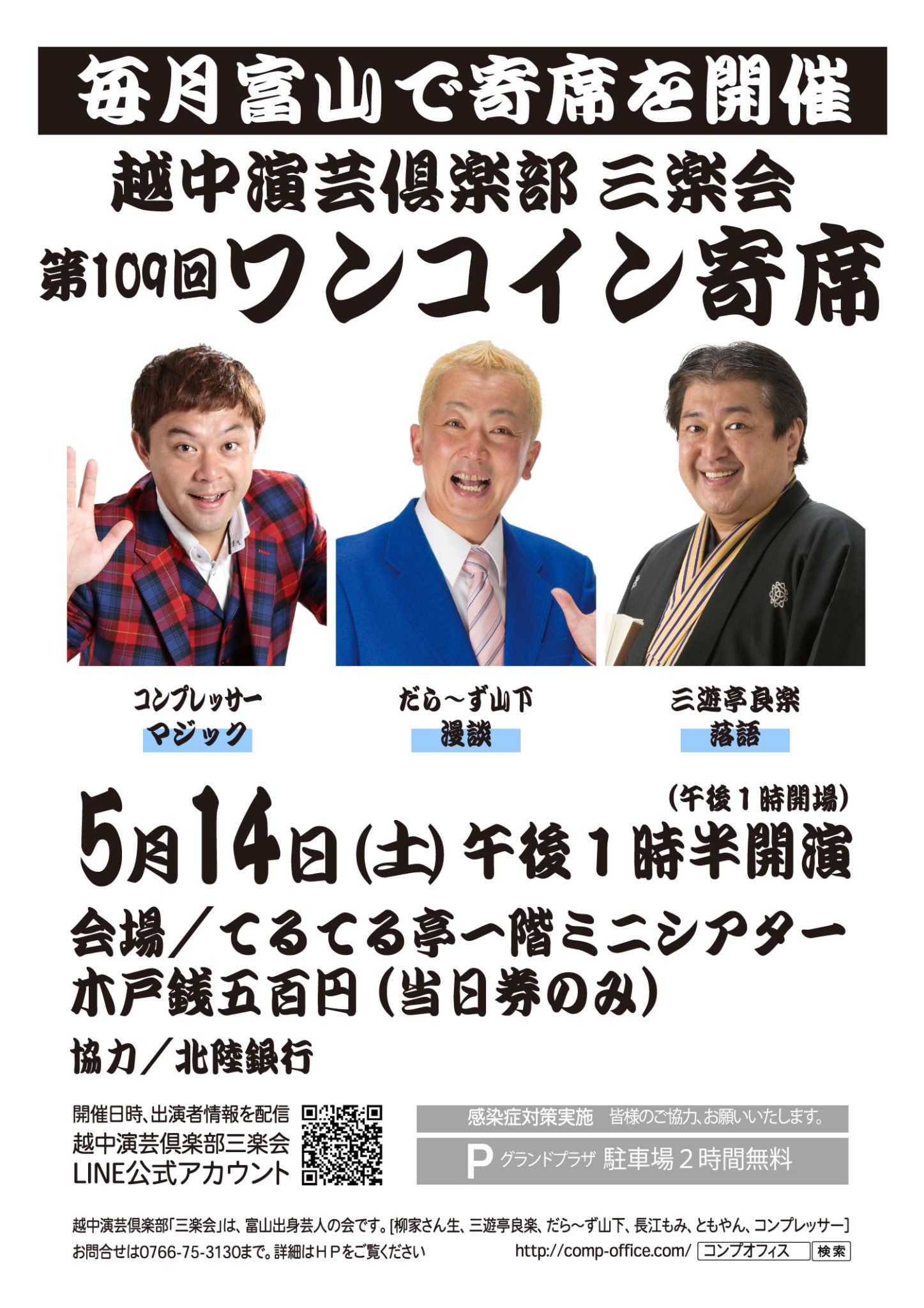 今度の土曜日、5月14日(土)は三楽会ワンコイン寄席を開催! 1 0d1cf4bf425604443c0f4f67cba26542 - 出張マジックショー
