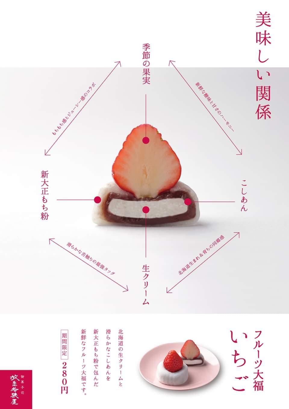 お菓子作りの裏側にある物語のほんの一部を知っただけですが感動っす!ゲストは放生若狭屋&かりんとう凛やの板谷社長と、アグリッチ・農園松本さん! 5 放生若狭屋 フルーツ大福いちご