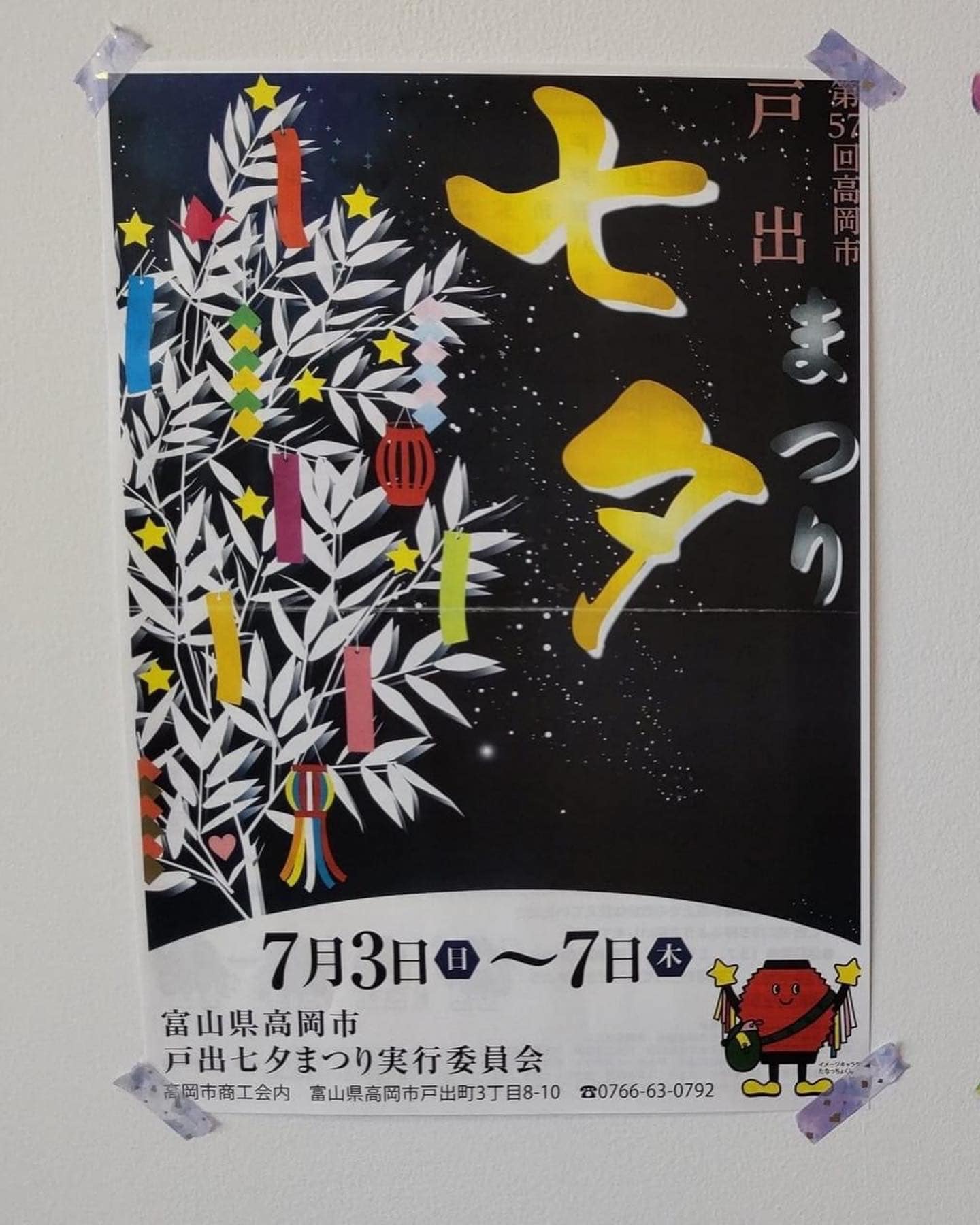 今年は戸出七夕まつりが開催されますねー!7月3日(日)IPPO(戸出大阪屋ショップ2階)でマジックイベントを開催します☆是非ご来場ください! 1 290564013 1997503337124431 898507042777413731 n - 出張マジックショー