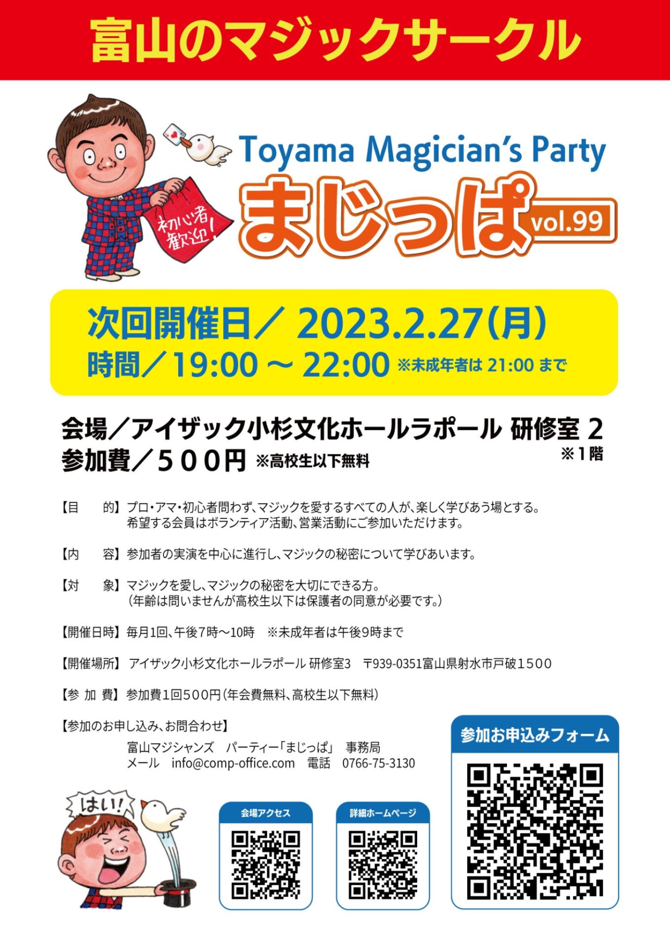 第98回富山マジシャンズパーティー「まじっぱ」を開催、次回は2月27日に開催しまぁす! 1 富山 マジックサークル