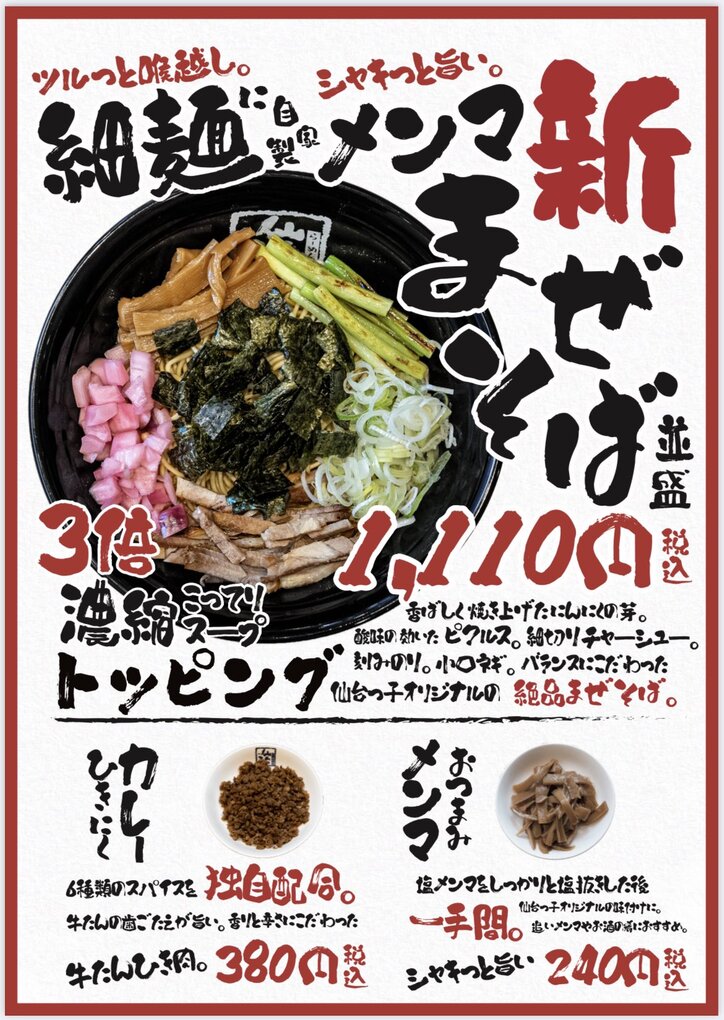 2023-07-01_menu-02_sendaikko-directly-managed-6-store