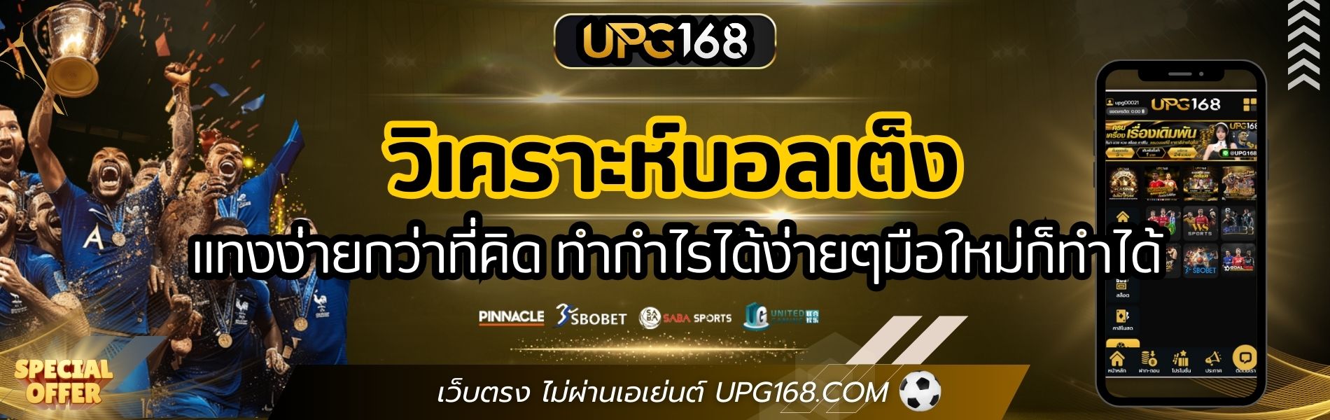 วิเคราะห์บอลเต็ง