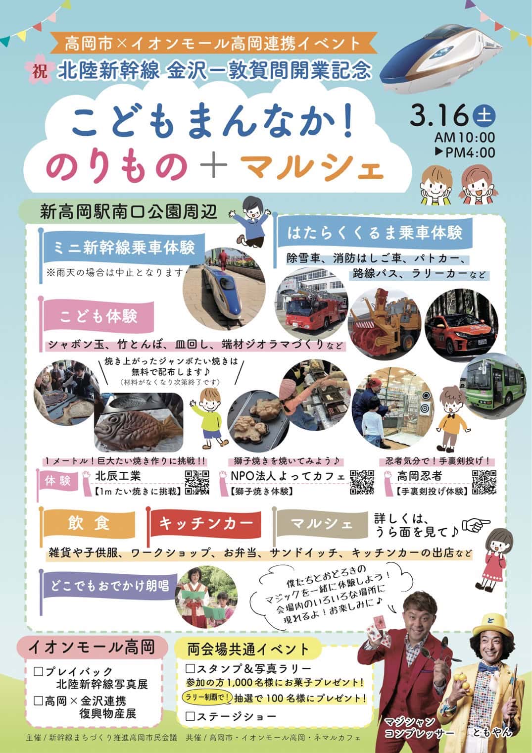 こどもまんなか!のりもの+マルシェ 北陸新幹線金沢・敦賀間開業記念イベント開催! 2 こどもまんなか!のりもの+マルシェ