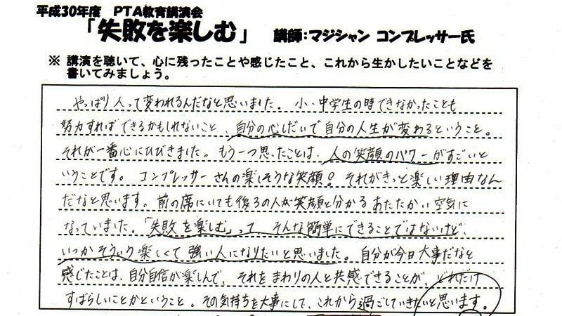 学校公演 芸術鑑賞会 出張マジック「コンプレッサー」 11 マジックショー 感想文