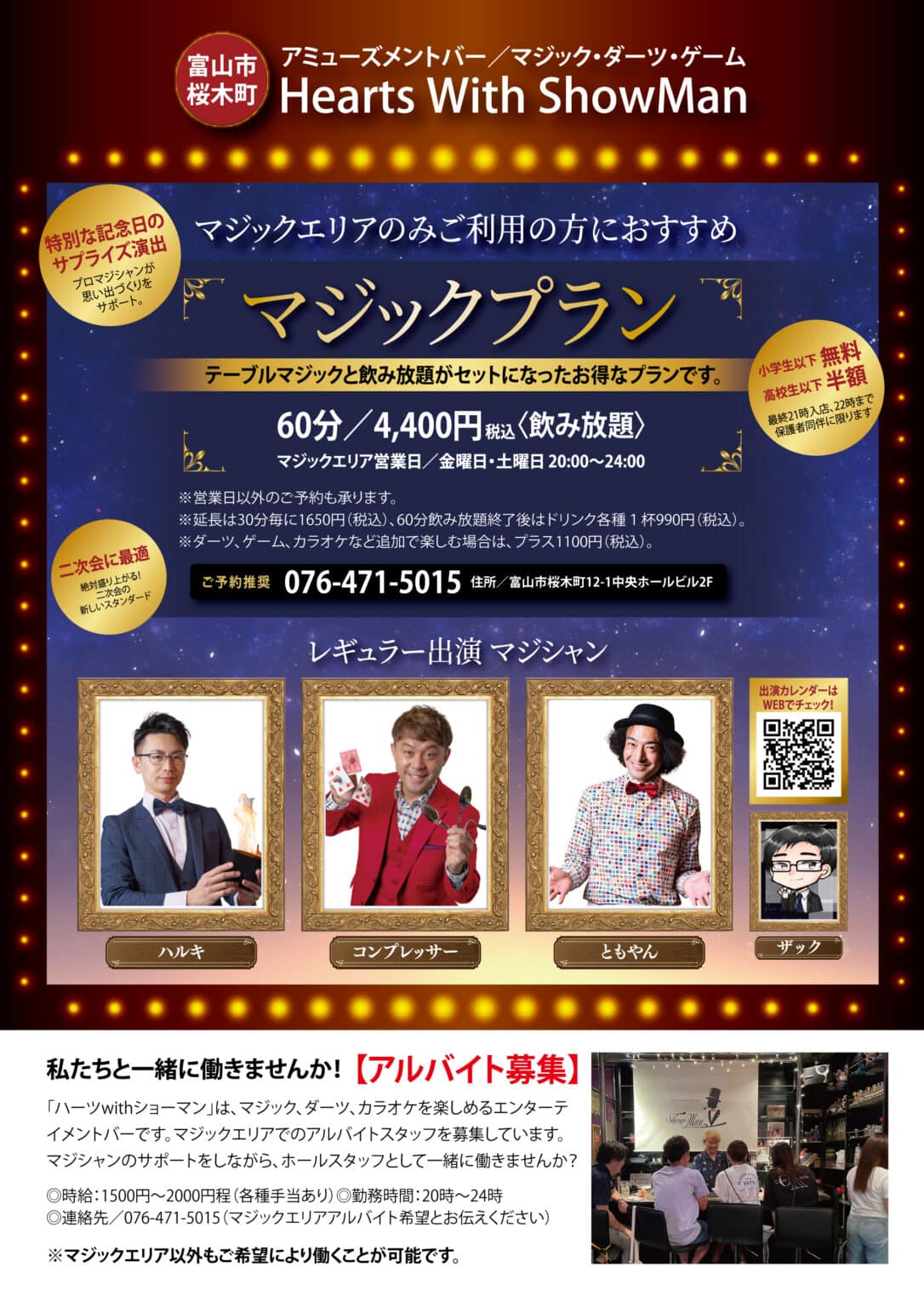 大人に人気 夜の遊び場!富山県富山市マジックバーショーマン|子供もOK楽しい夜遊びスポット観光にもおすすめ【2024年】 5 富山の夜デート、大人の遊び場! 桜木町マジックバーショーマン・ショーマン