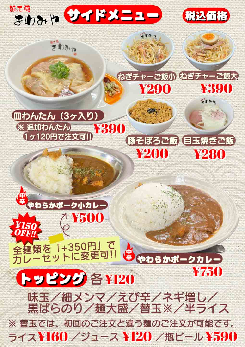 麺工房きわみや店舗内「サイドメニュー表」 麺工房きわみや店舗内「サイドメニュー表」