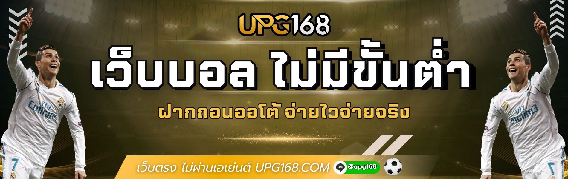 เว็บบอล ไม่มีขั้นต่ำ