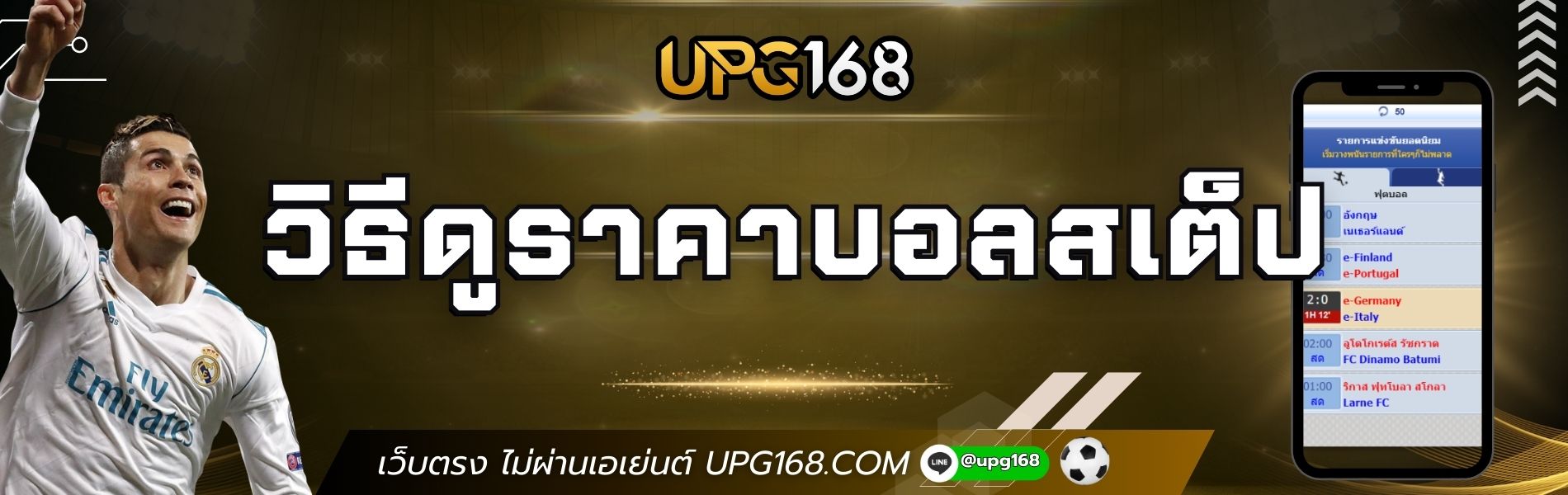 วิธีดูราคาบอลสเต็ป