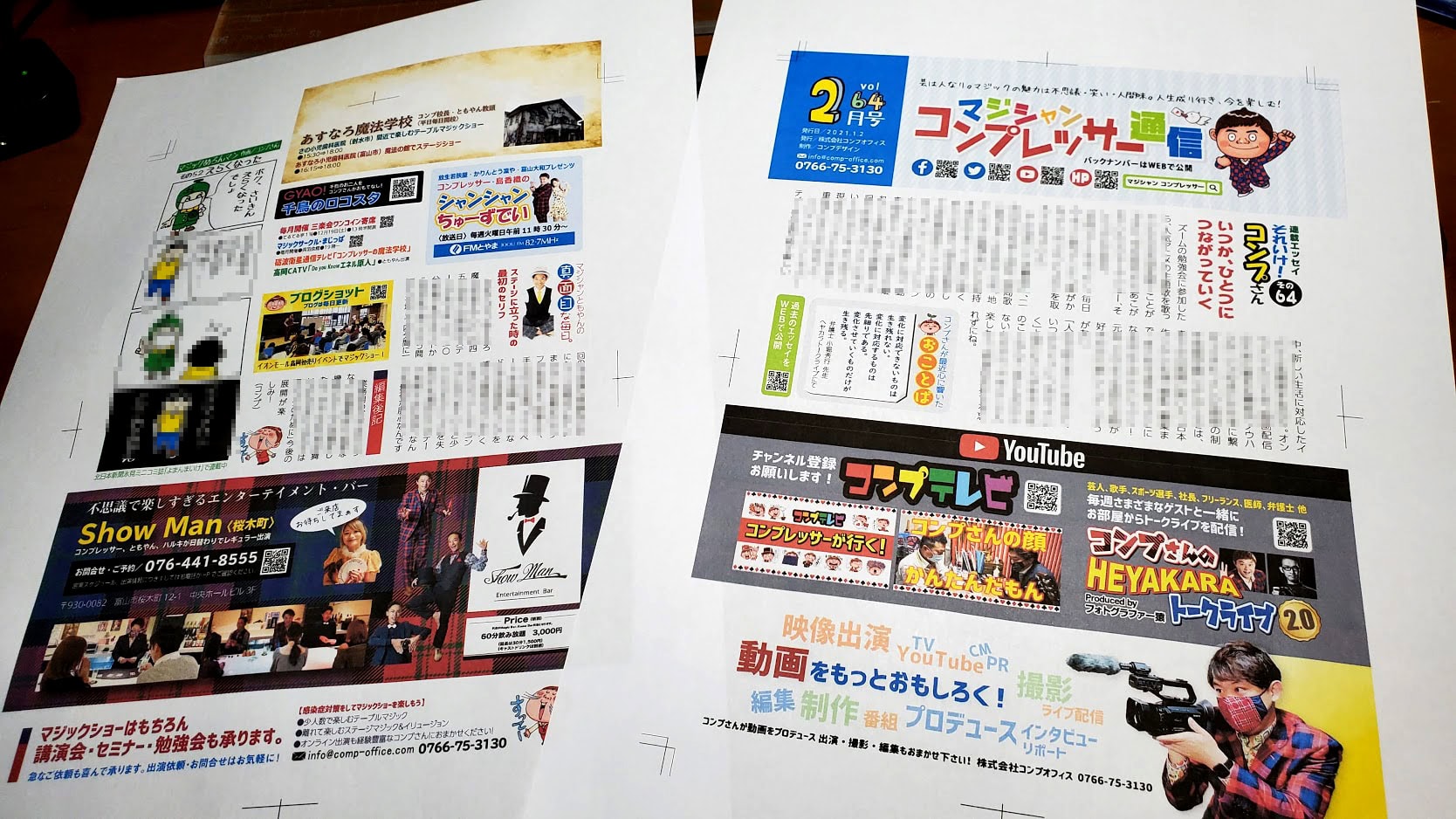 毎月発行しているコンプレッサー通信2月号(vol.64)を制作しました! 7 20210130 185419 - 出張マジックショー