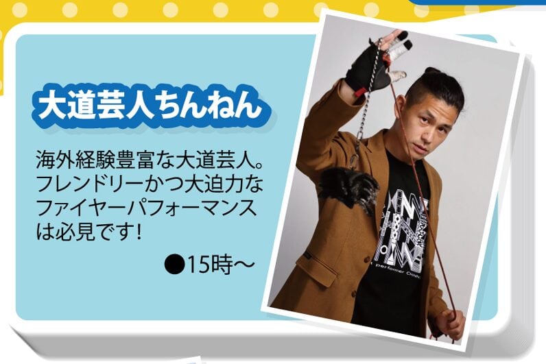 超絶!ザ・スゴ技ショー vol.78 に登場しますよ! 8 大道芸人ちんねん