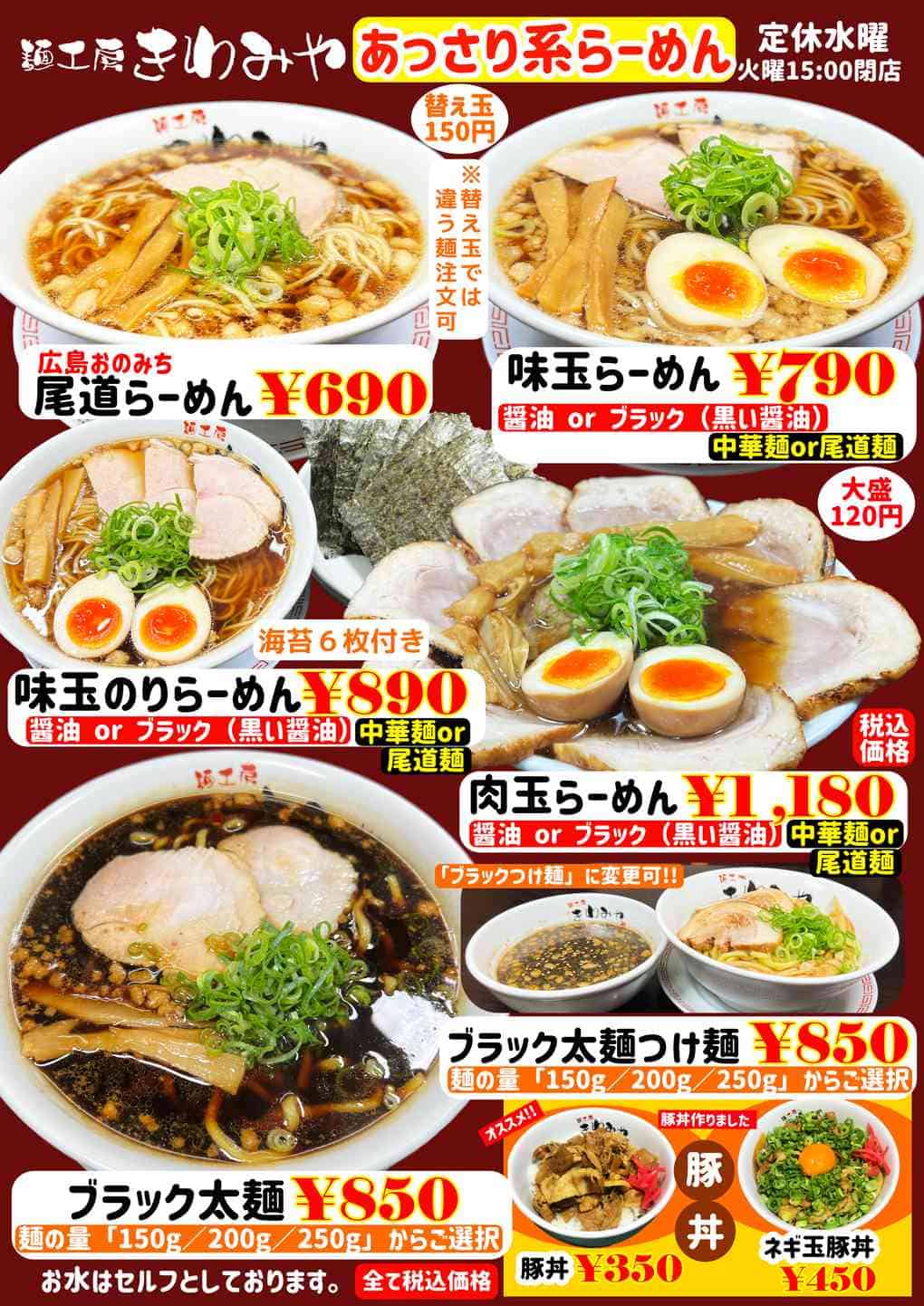 【麺工房きわみや】「あっさりらーめん」メニュー 【麺工房きわみや】「あっさりらーめん」メニュー