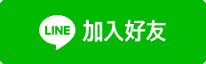 常見問題|Q:外籍看護及幫傭的年假特休規定為何? 加入好友