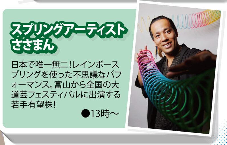 超絶!ザ・スゴ技ショー vol.78 に登場しますよ! 6 スプリングアーティストささまん