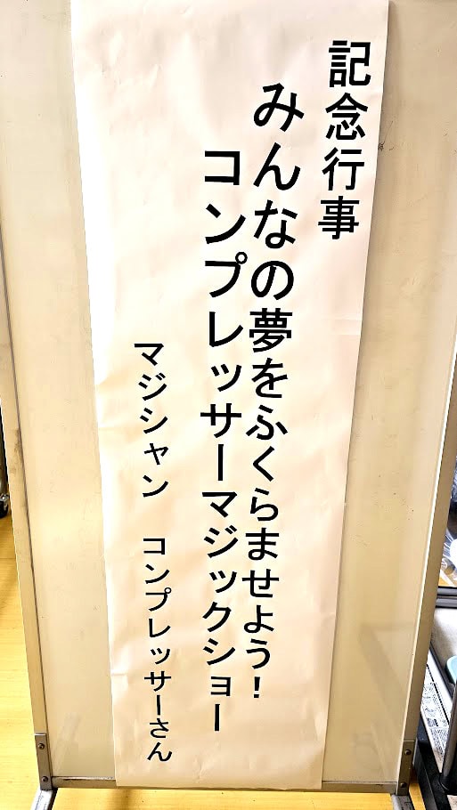 【周年イベント】荻生小学校150周年記念式典で感じたつながりと感動☆ 4 【周年イベント】演題:みんなの夢をふくらませよう