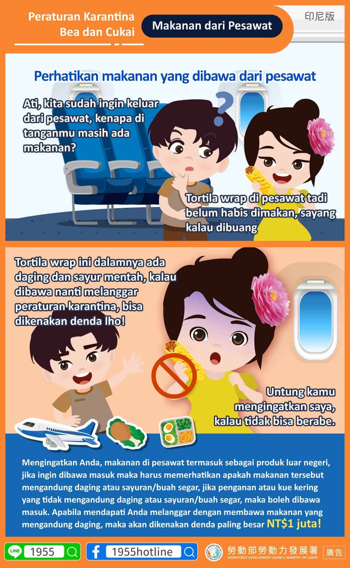 移工宣導|入境海關檢疫規定-飛機餐-多國語 移工宣導|入境海關檢疫規定-飛機餐-多國語示意圖