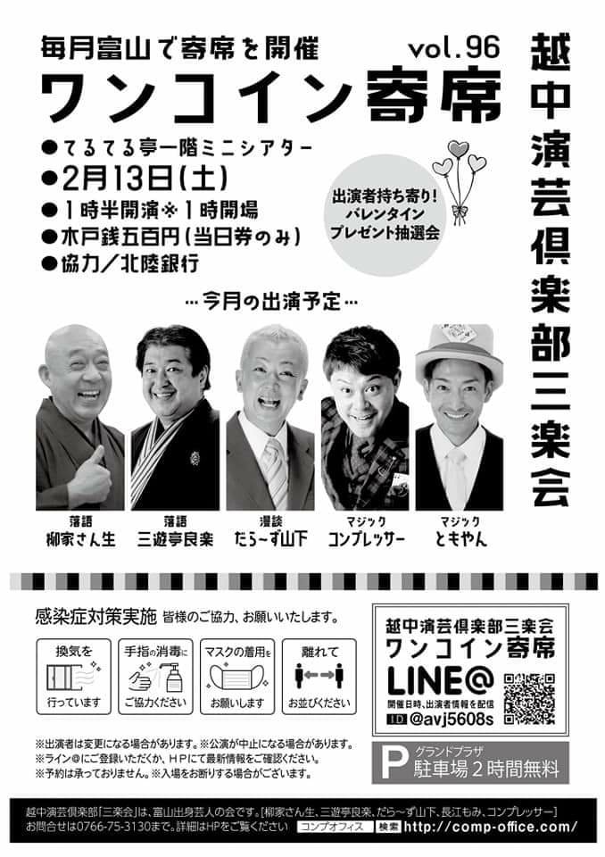 第96回越中演芸倶楽部三楽会ワンコイン寄席を開催!めっちゃたのしかったー!!! 2 fb img 16132223299211948960286785704475 - 出張マジックショー
