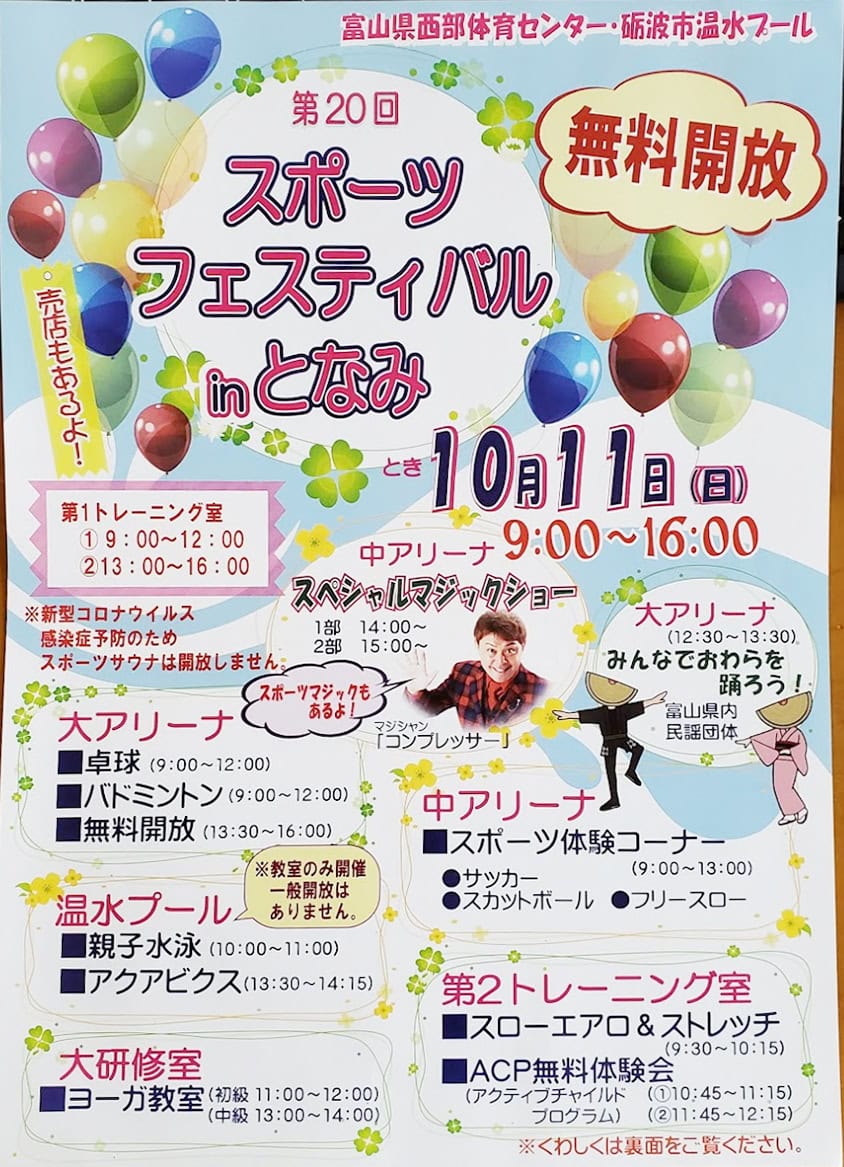 富山県西部体育センターさんで開催されるイベントに出演します☆スポーツマジックを考えました☆ 2 20201006 094159 1 - 出張マジックショー