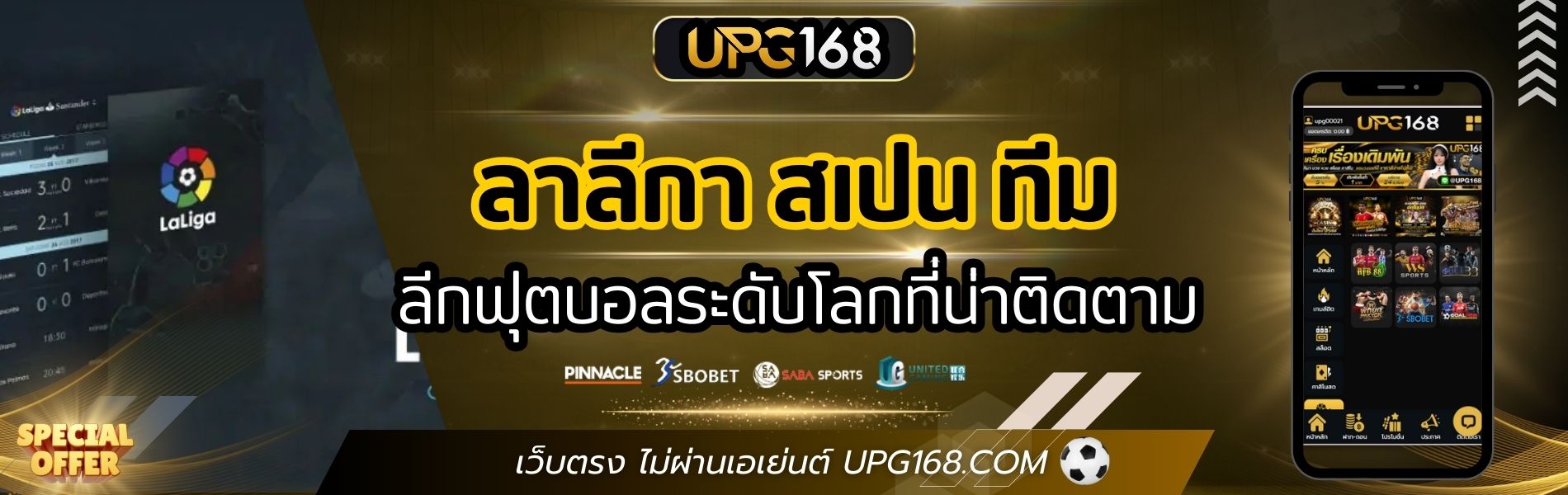 ลาลีกา สเปน ทีม