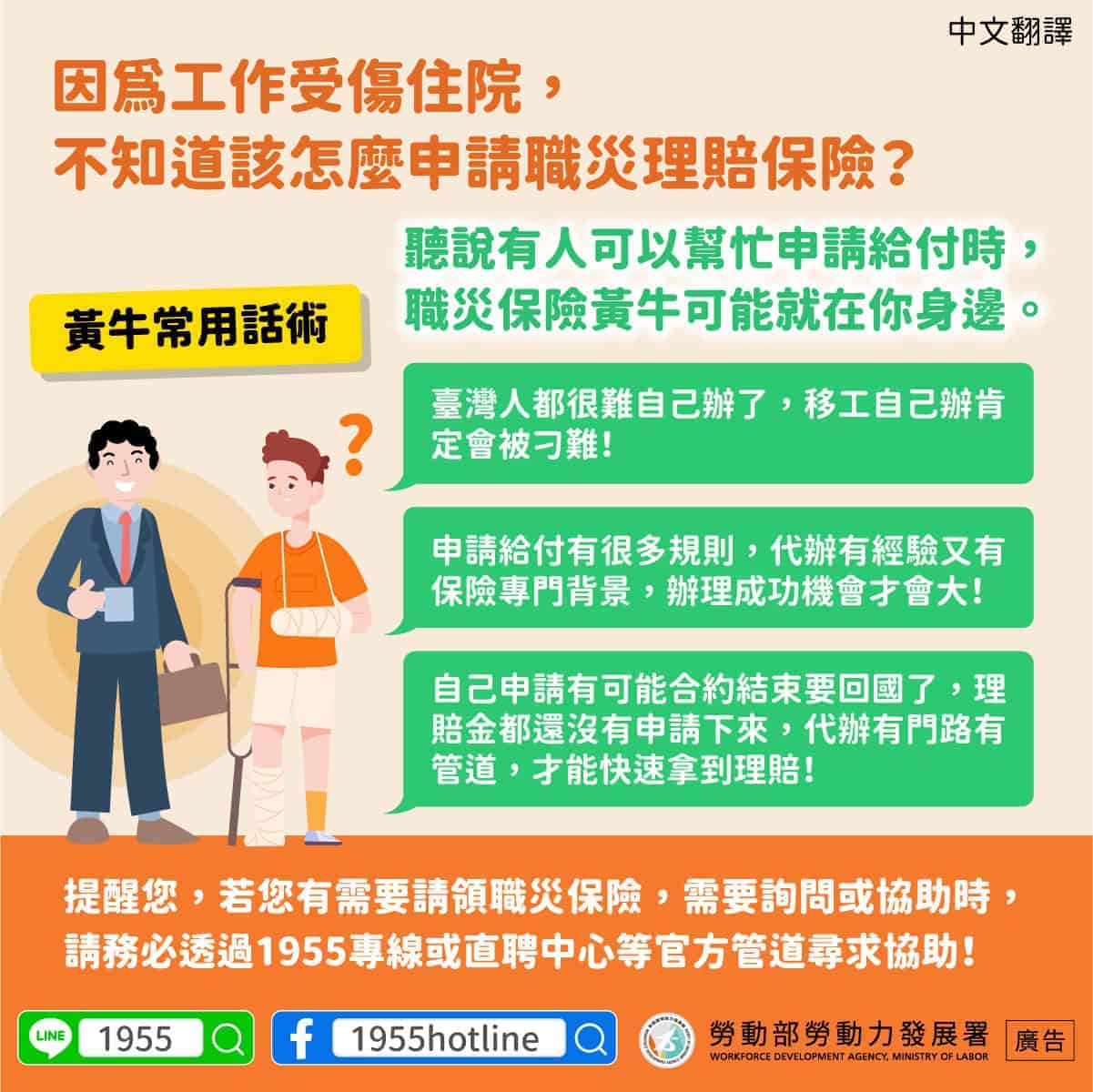 移工宣導|因為工作受傷住院, 不知道該怎麼申請職災理賠保險?-多國語言 移工宣導|因為工作受傷住院, 不知道該怎麼申請職災理賠保險?-多國語言示意圖