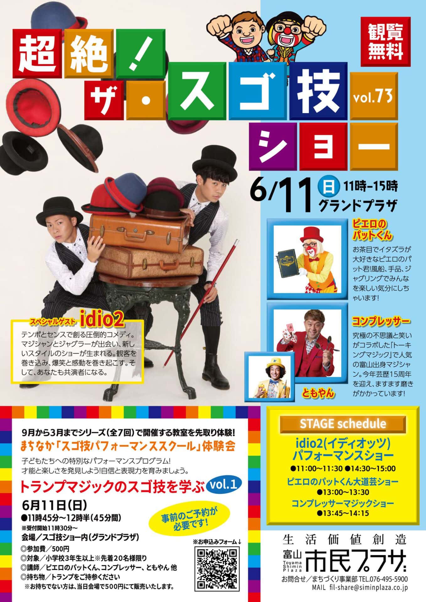 6月11日(日)グランドプラザで今年最初のスゴ技ショーを開催します! 1 348887391 1212982926044579 2126687907038508985 n - 出張マジックショー