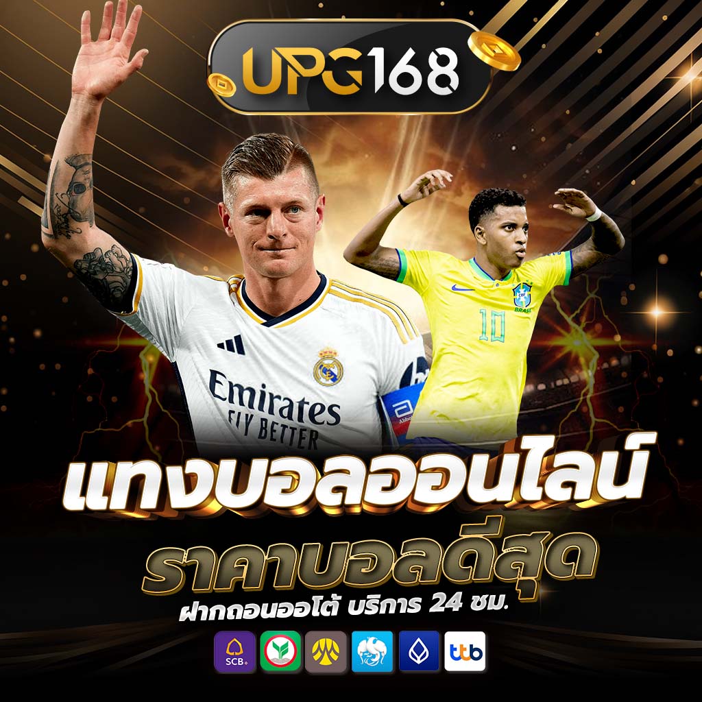 วิเคราะห์บอลเต็ง