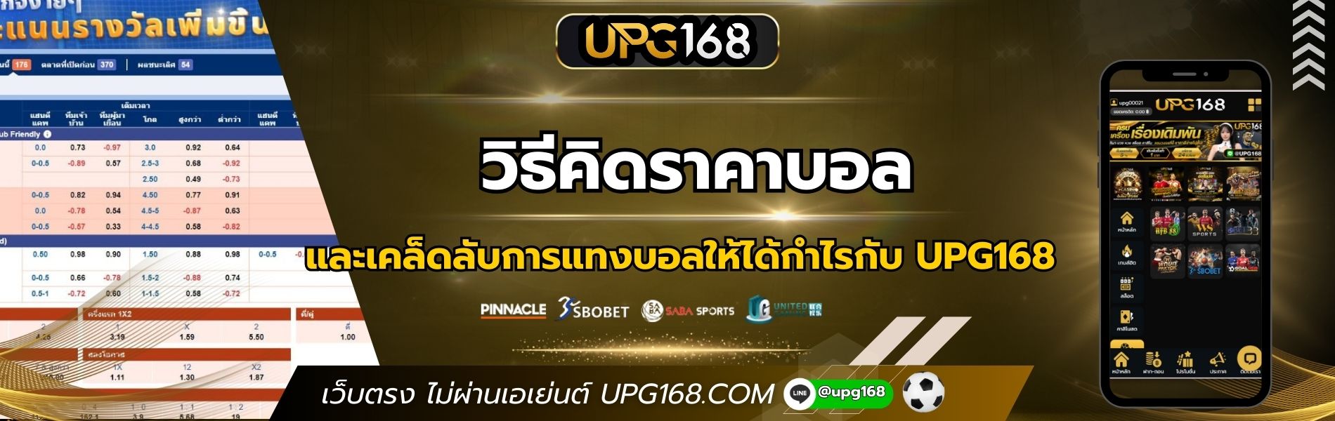 วิธีคิดราคาบอล