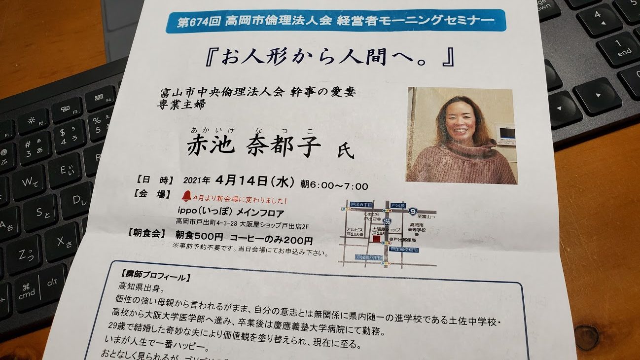 正直、朝4時半出発で倫理法人会経営者モーニングセミナーに参加するために乗り越えなきゃいけないハードルがいくつかある。 1 20210414 094341 - 出張マジックショー